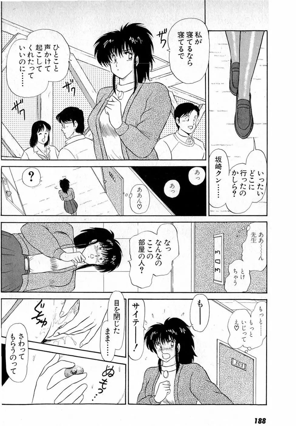 ぷッつんメイクLOVE　第6巻 Page.192