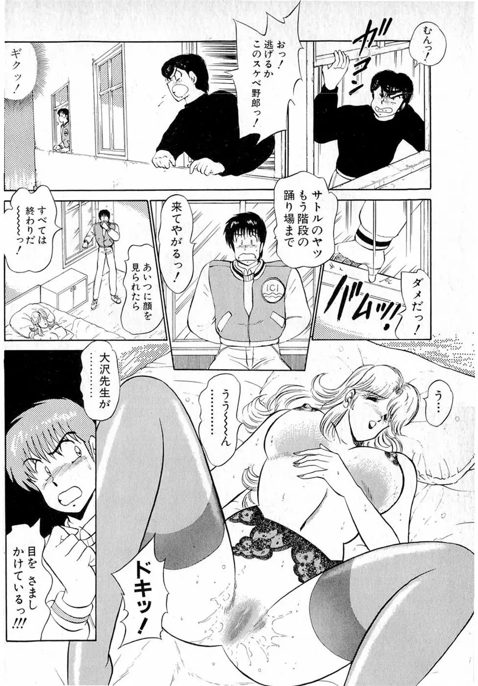 ぷッつんメイクLOVE　第6巻 Page.206