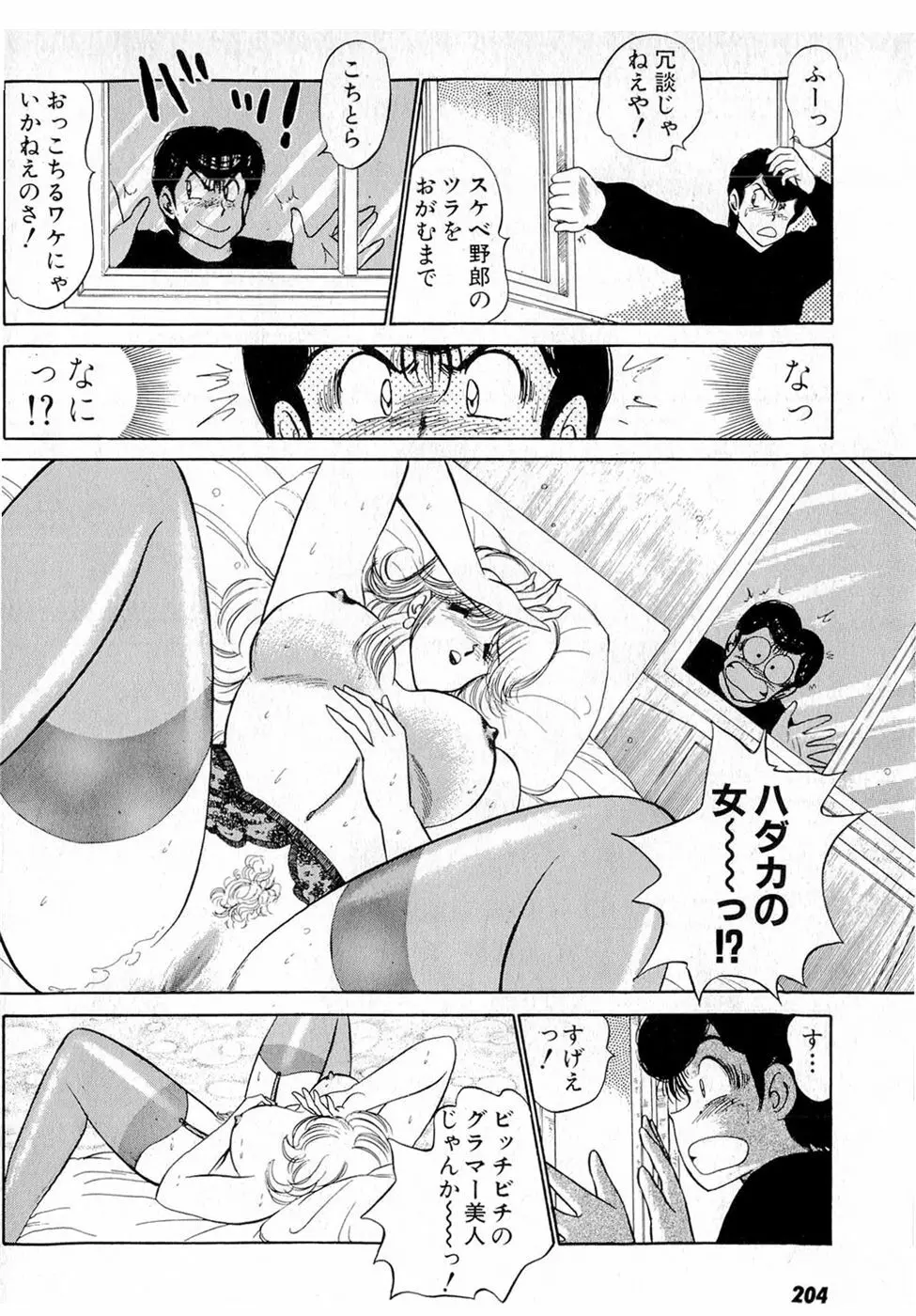 ぷッつんメイクLOVE　第6巻 Page.208