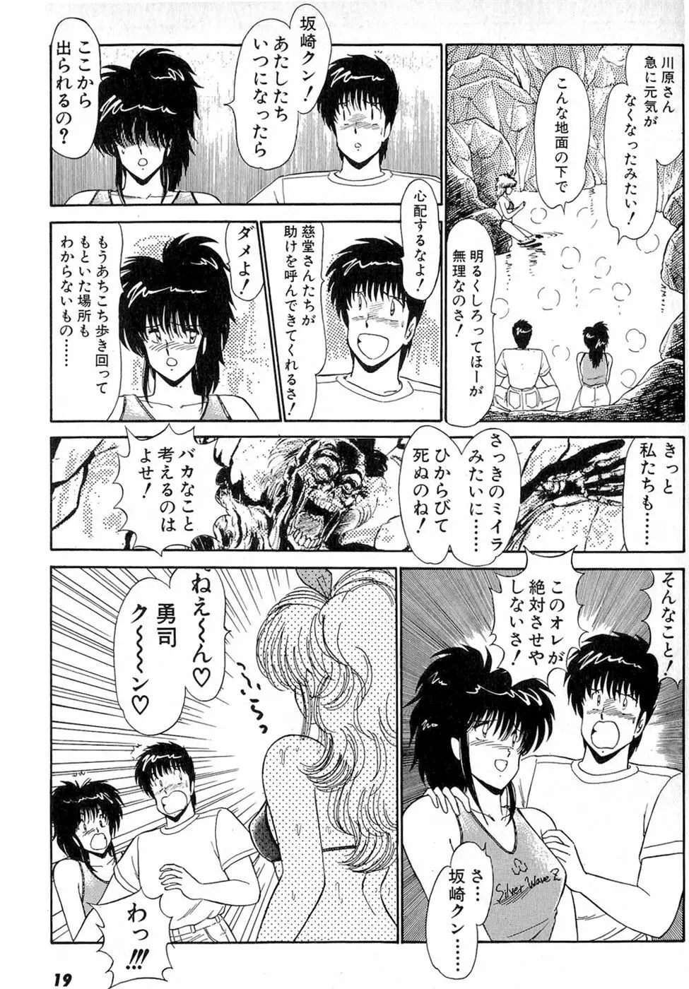 ぷッつんメイクLOVE　第6巻 Page.23