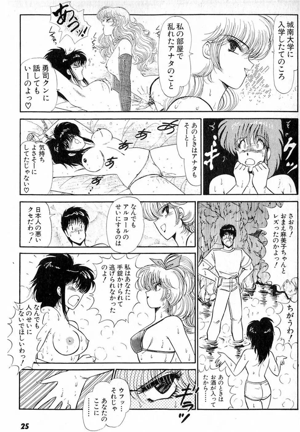 ぷッつんメイクLOVE　第6巻 Page.29