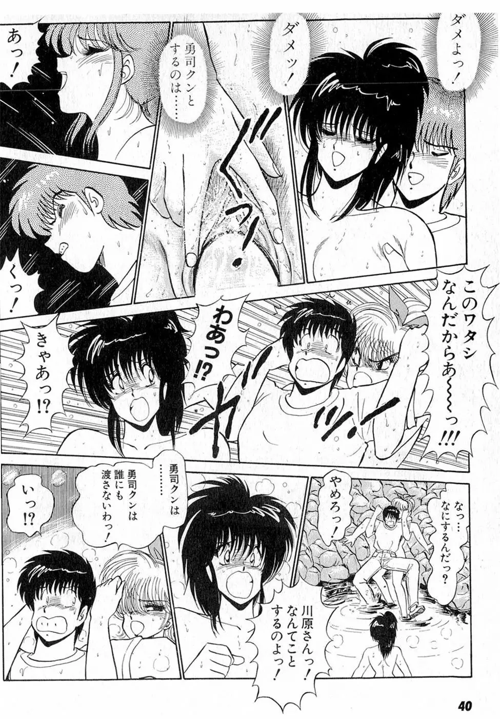 ぷッつんメイクLOVE　第6巻 Page.44