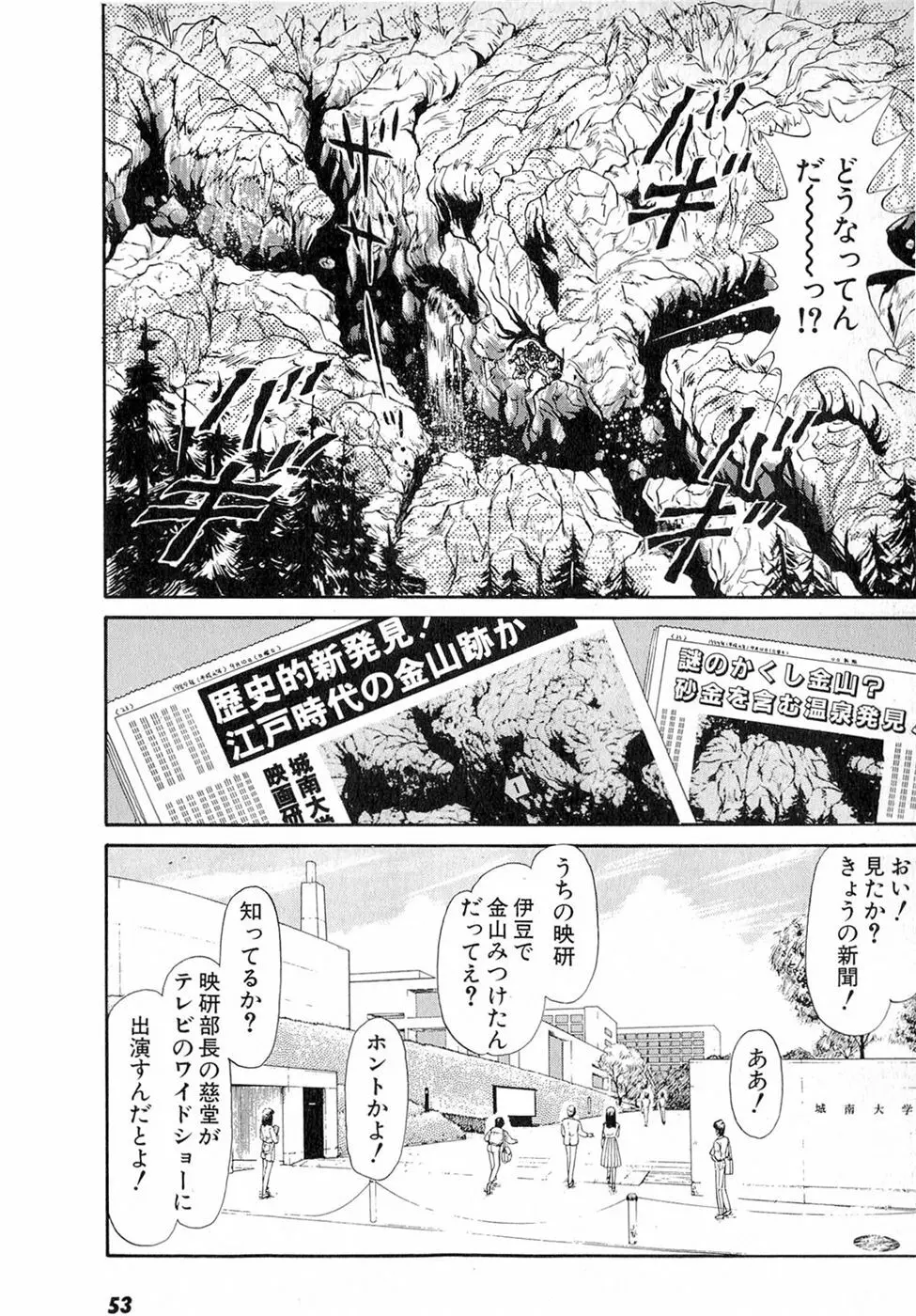 ぷッつんメイクLOVE　第6巻 Page.57