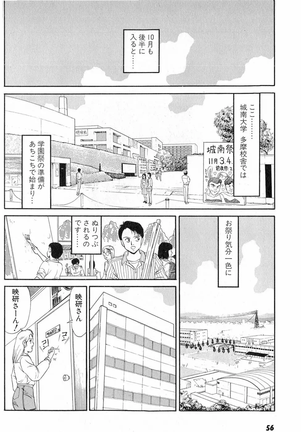 ぷッつんメイクLOVE　第6巻 Page.60