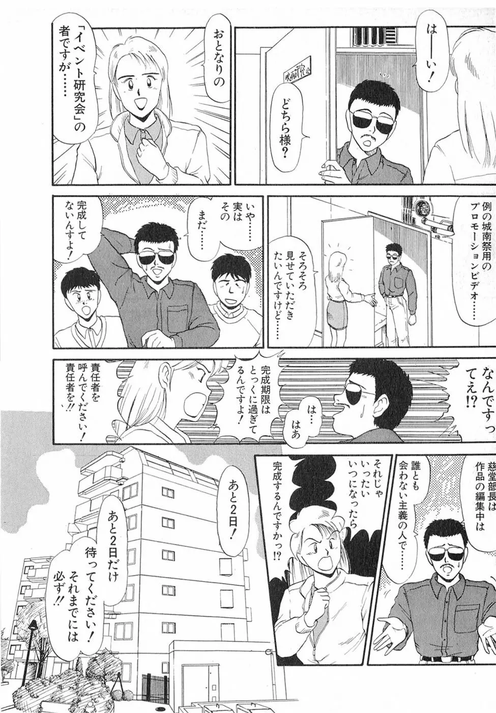 ぷッつんメイクLOVE　第6巻 Page.61