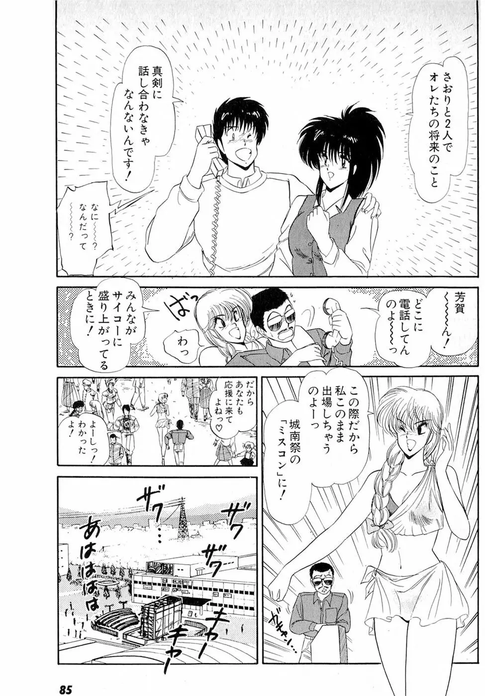 ぷッつんメイクLOVE　第6巻 Page.89