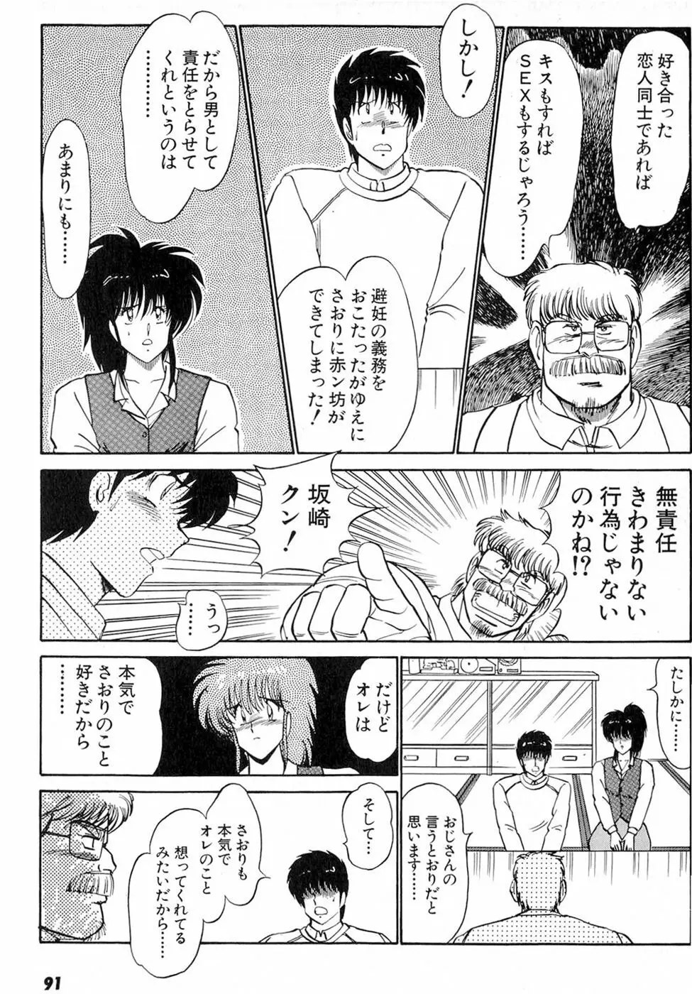 ぷッつんメイクLOVE　第6巻 Page.95