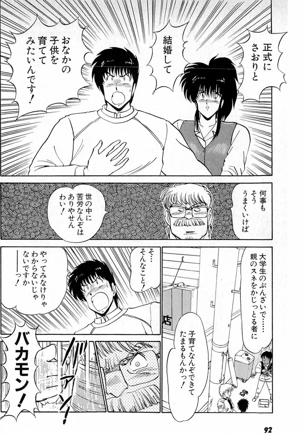 ぷッつんメイクLOVE　第6巻 Page.96