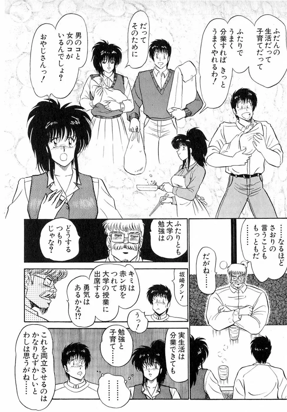 ぷッつんメイクLOVE　第6巻 Page.99