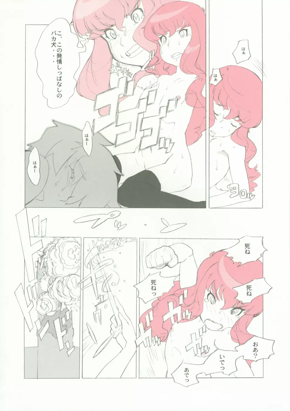 桃髪色素 Page.17