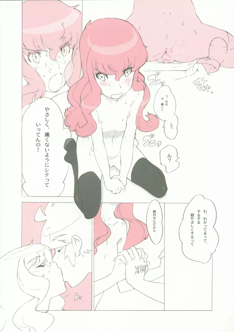 桃髪色素 Page.20