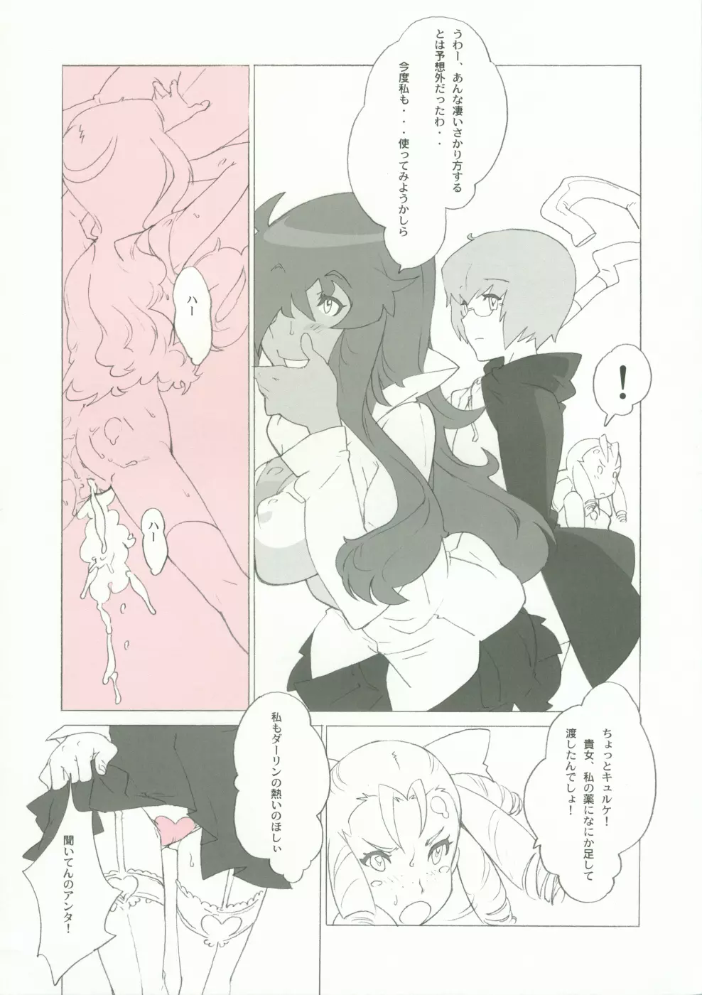 桃髪色素 Page.29