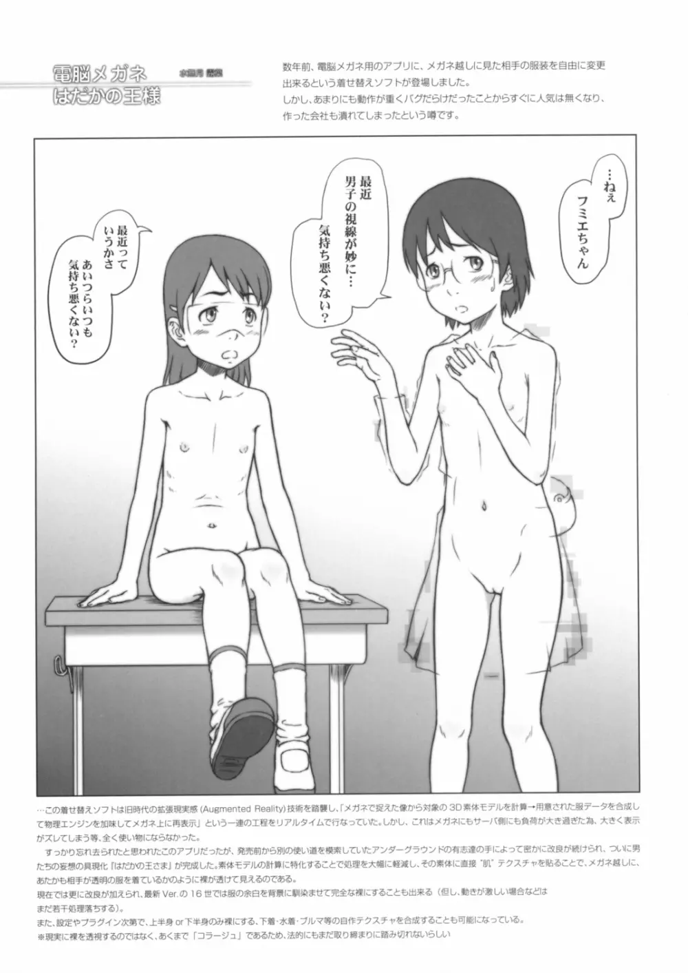 季刊フミエース増刊号 23A あっちのフミエさん Page.31