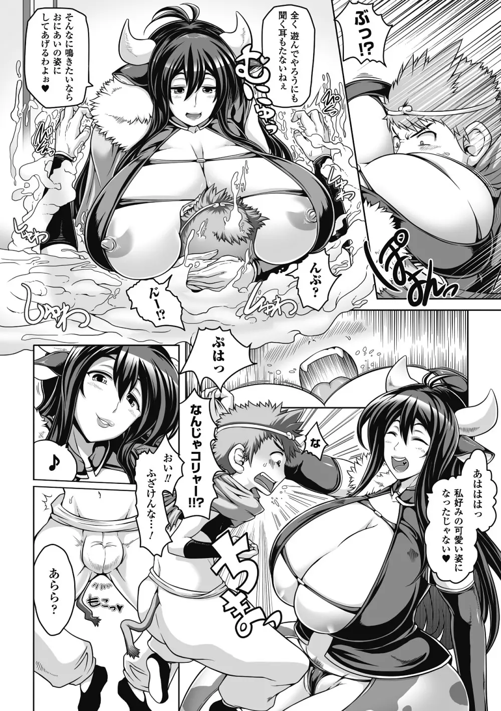 別冊コミックアンリアル 爆乳ファンタジー デジタル版 Vol.1 Page.22