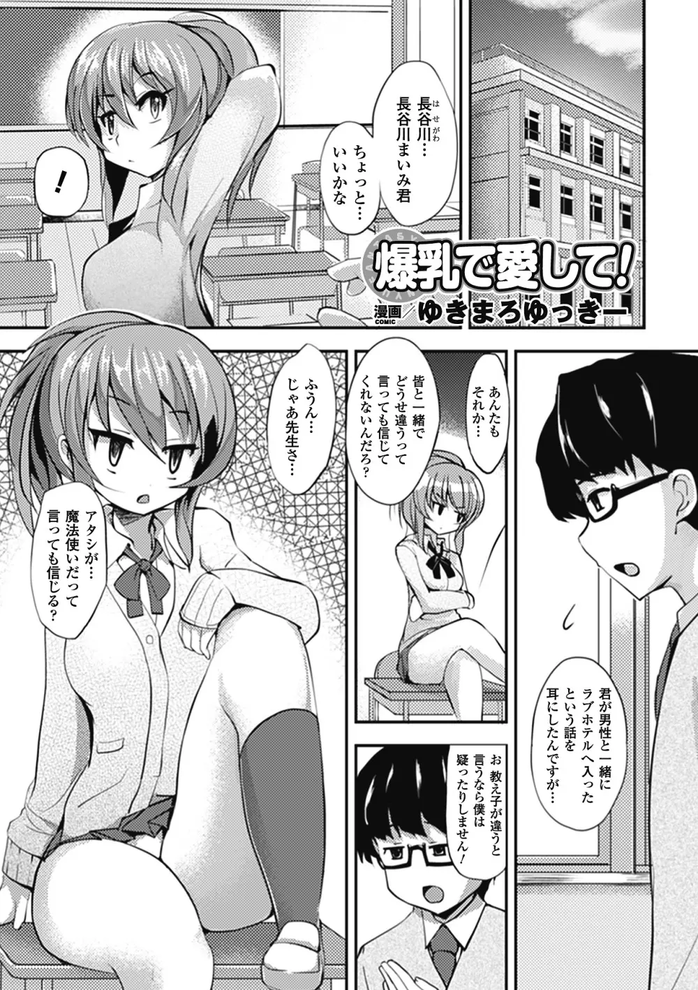 別冊コミックアンリアル 爆乳ファンタジー デジタル版 Vol.1 Page.37