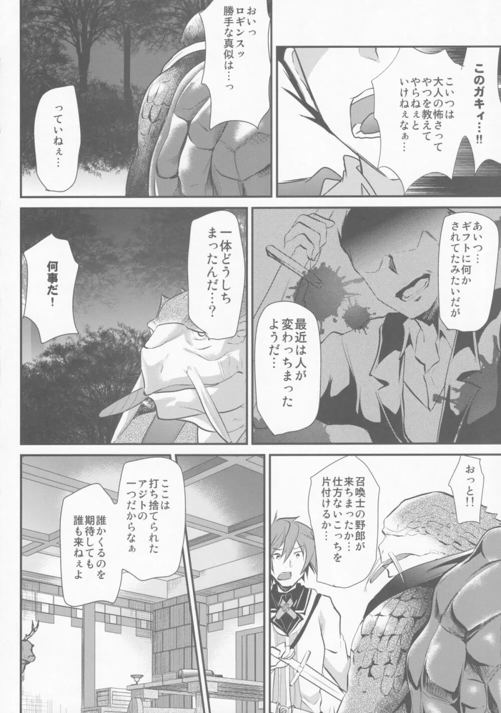 プライド弄り Page.5