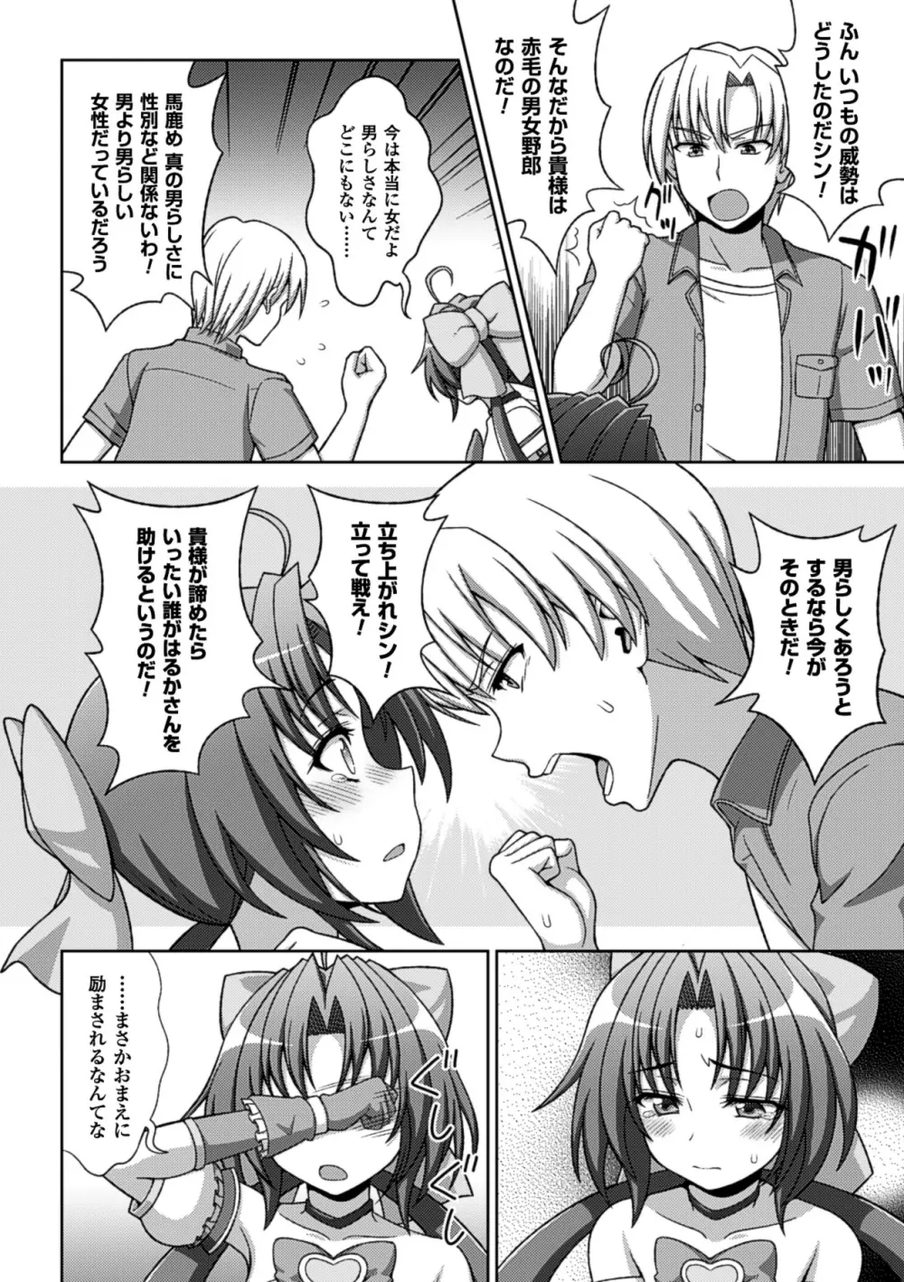 メガミクライシス14 Page.25