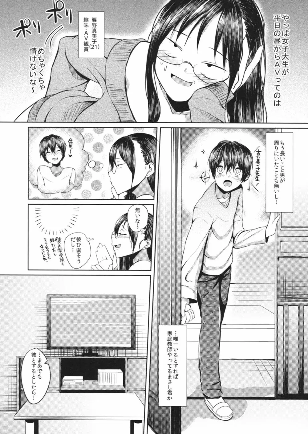 教えて!! 真美子先生 Page.3