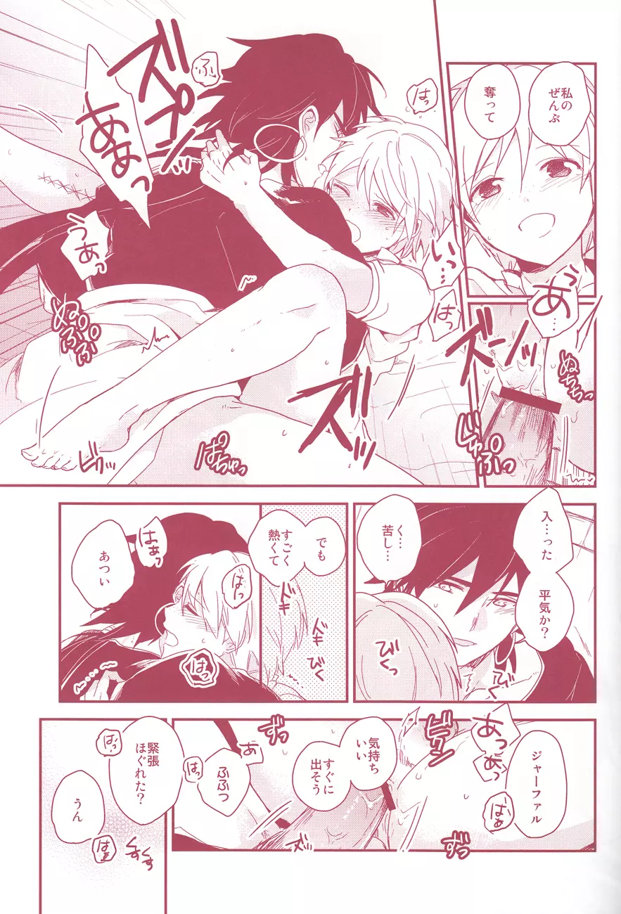 初夜失格 Page.23