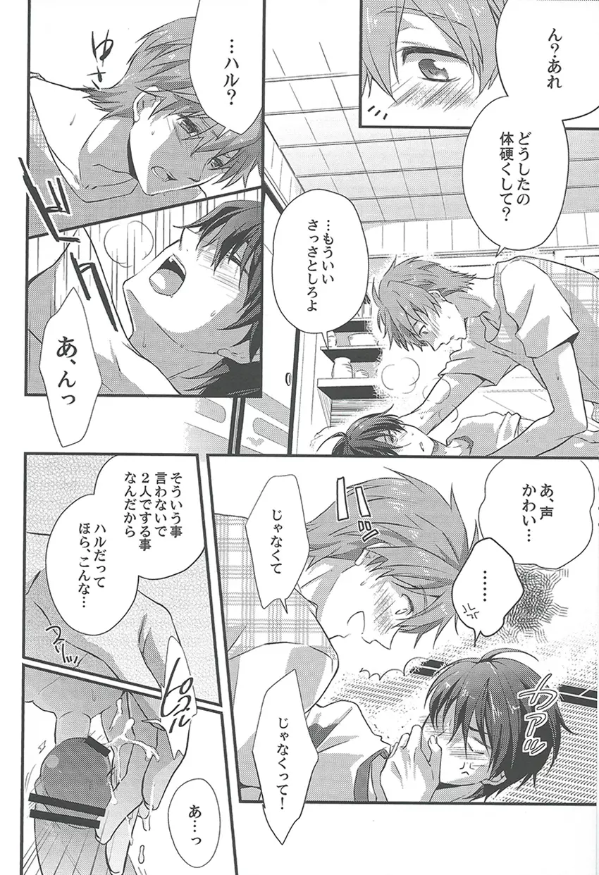 アルコールデート Page.11