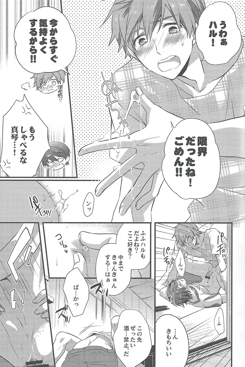 アルコールデート Page.12