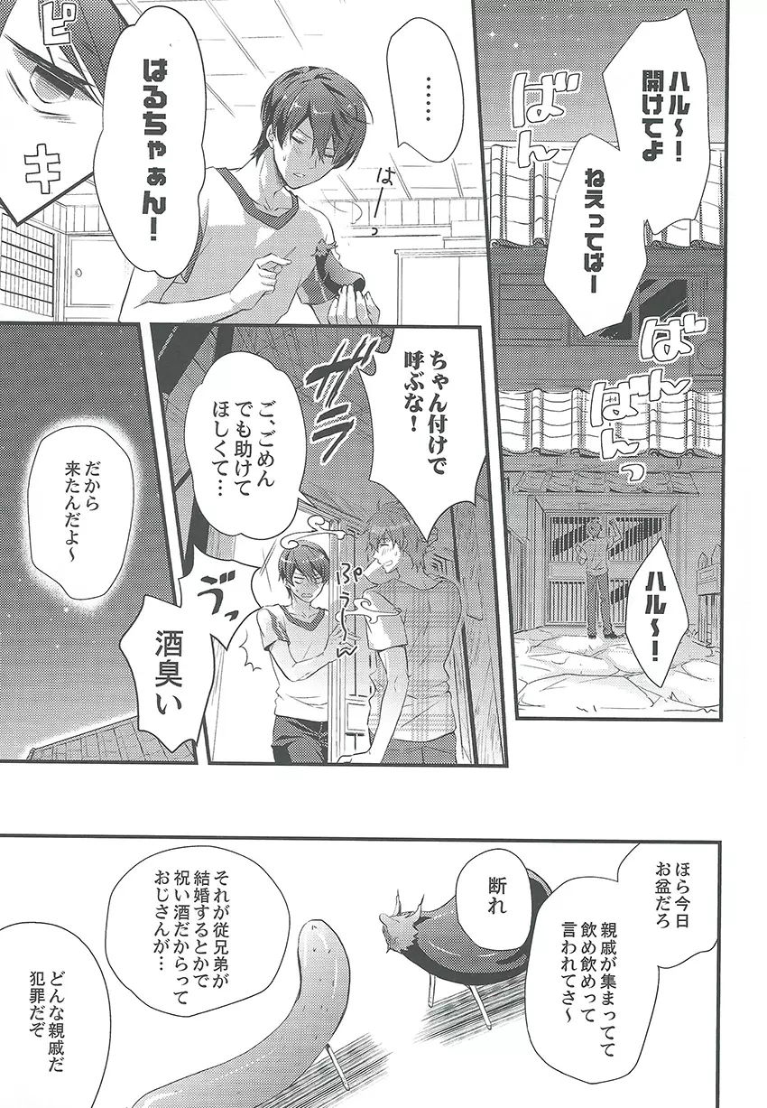 アルコールデート Page.2