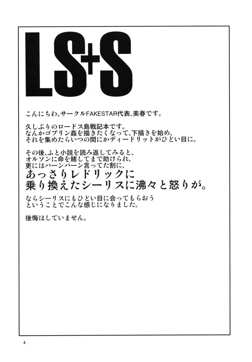 LS+S Page.3