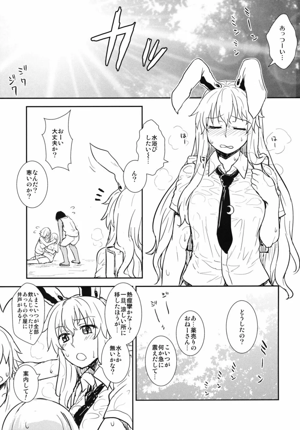 真夏の鈴仙さん Page.2