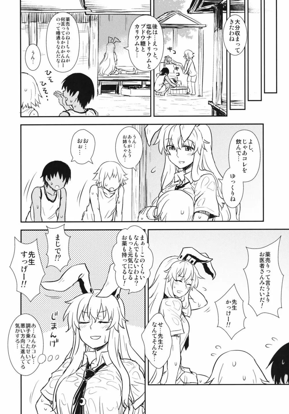 真夏の鈴仙さん Page.3