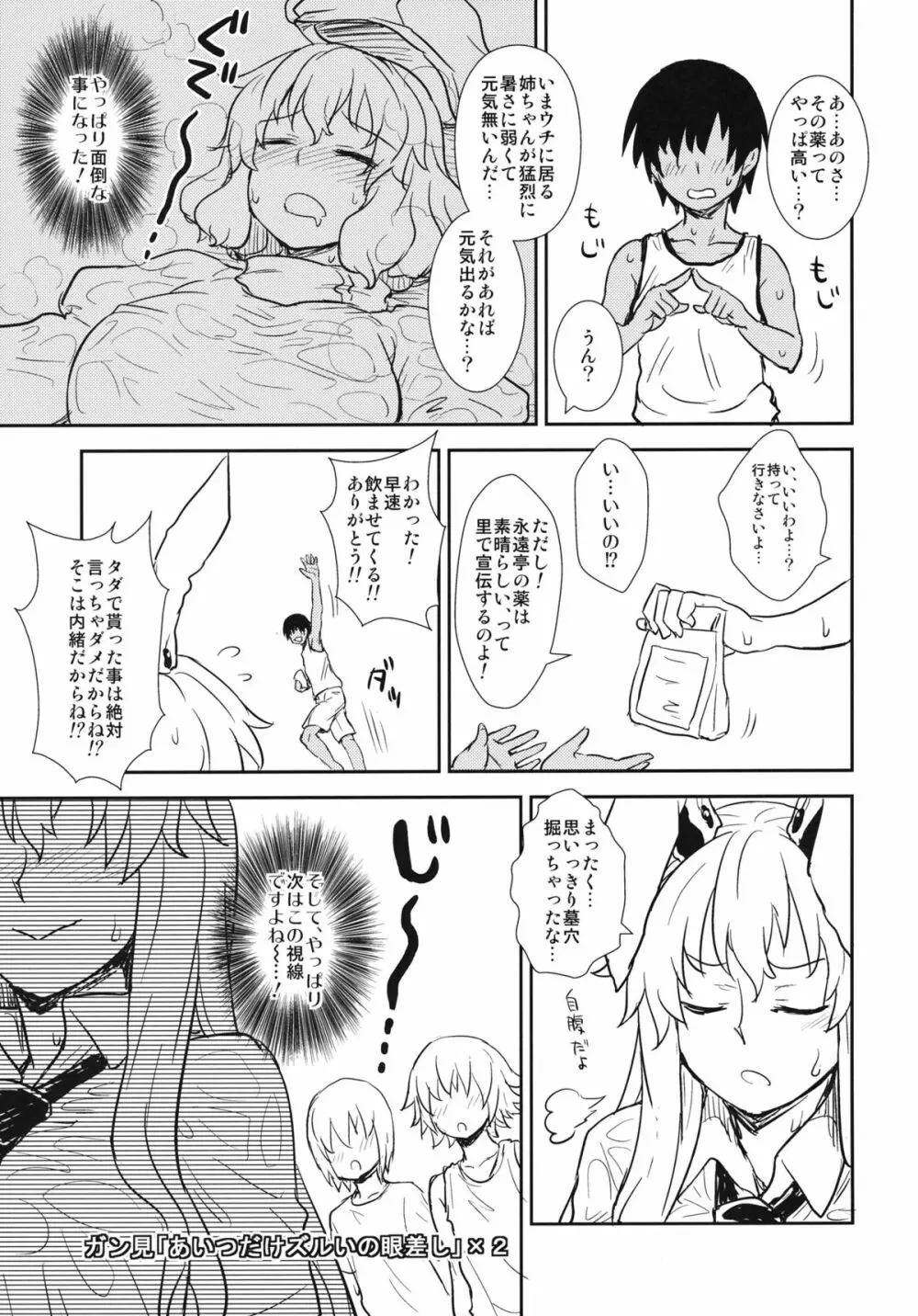 真夏の鈴仙さん Page.4