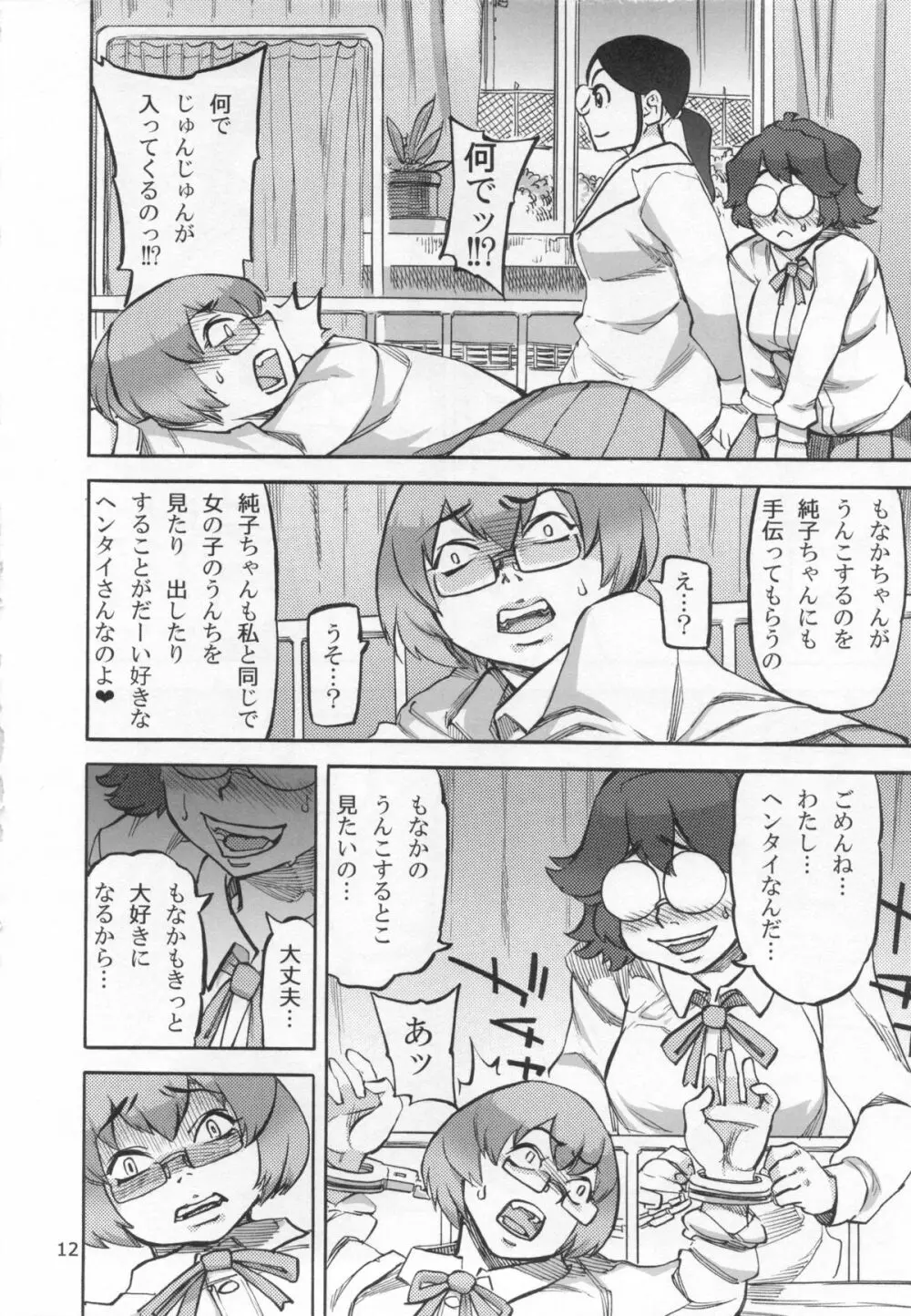 六条純子の排泄課外授業 Page.13