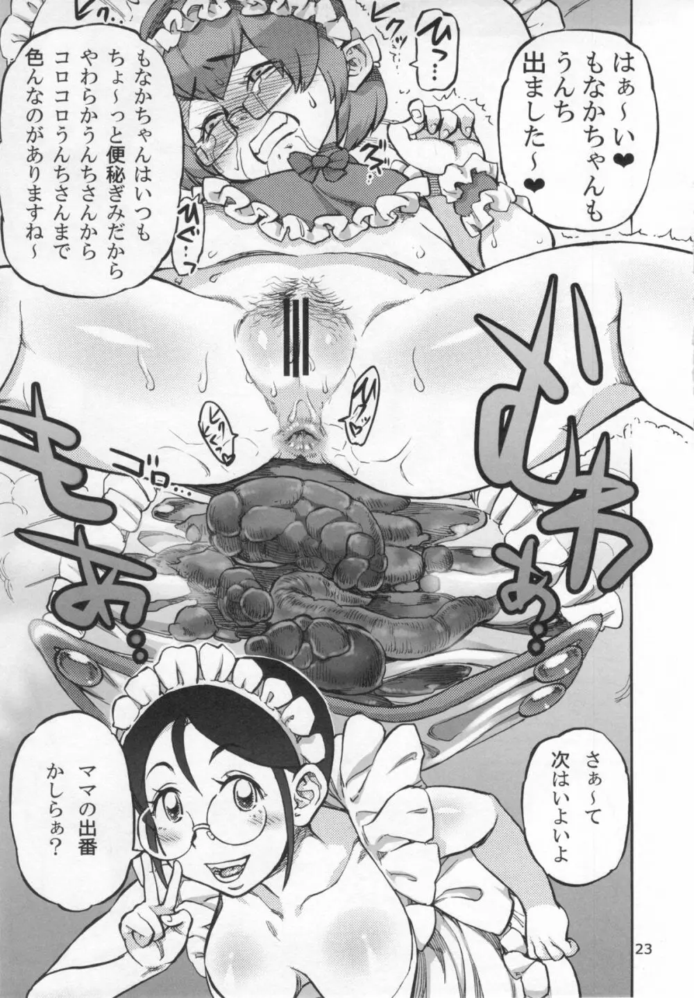 六条純子の排泄課外授業 Page.24