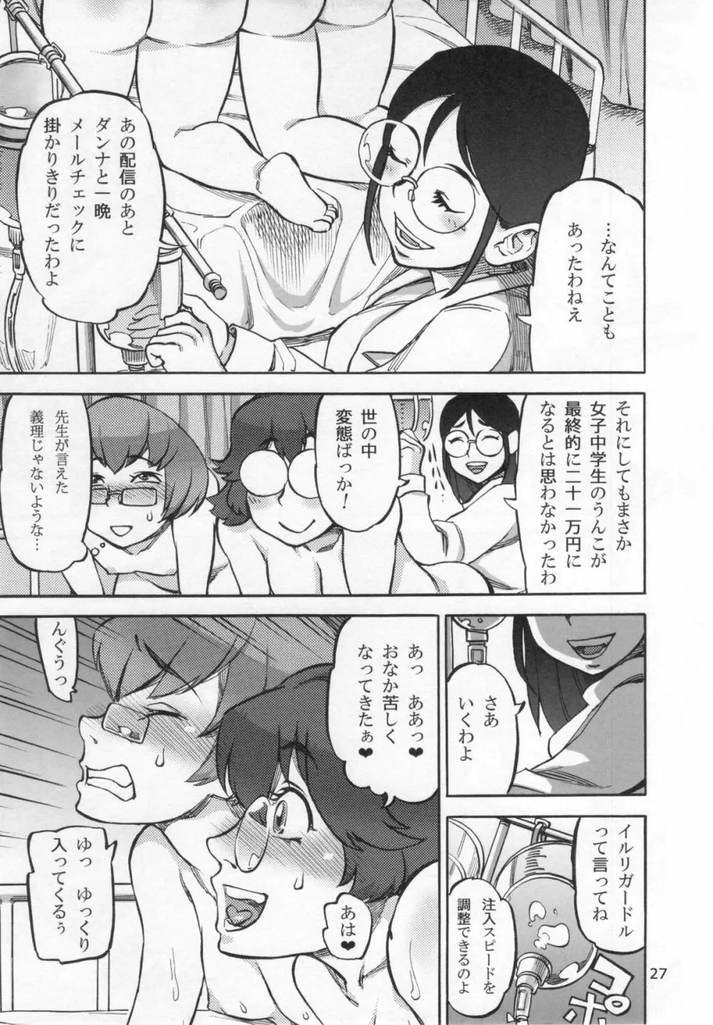 六条純子の排泄課外授業 Page.28