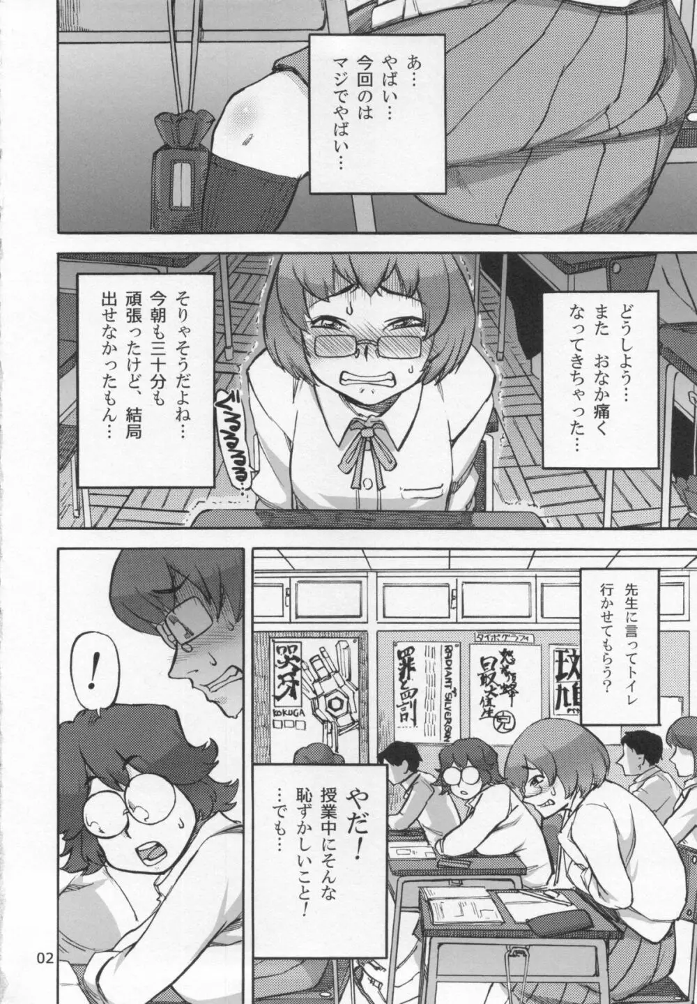 六条純子の排泄課外授業 Page.3