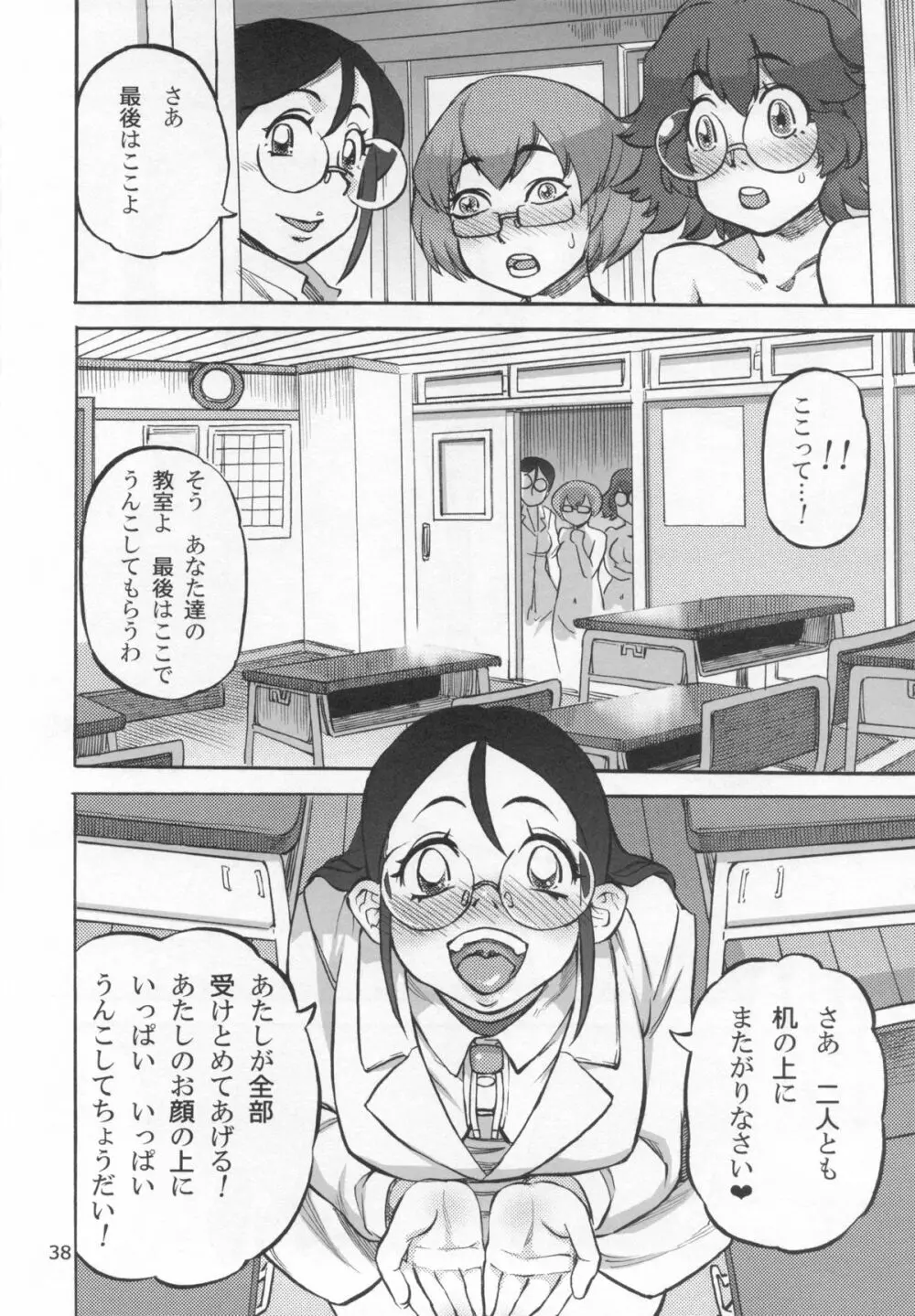 六条純子の排泄課外授業 Page.39