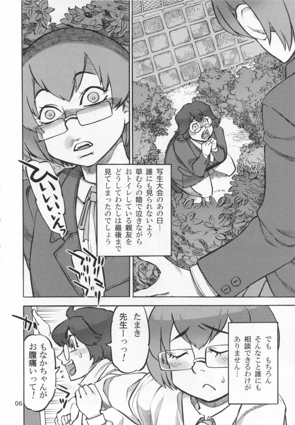 六条純子の排泄課外授業 Page.7