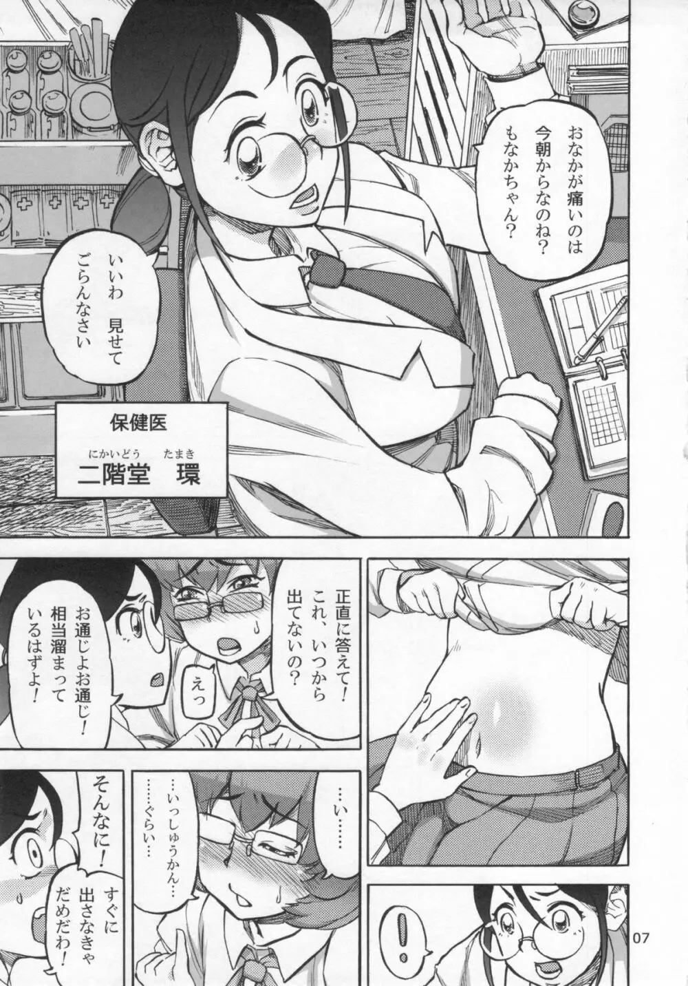 六条純子の排泄課外授業 Page.8