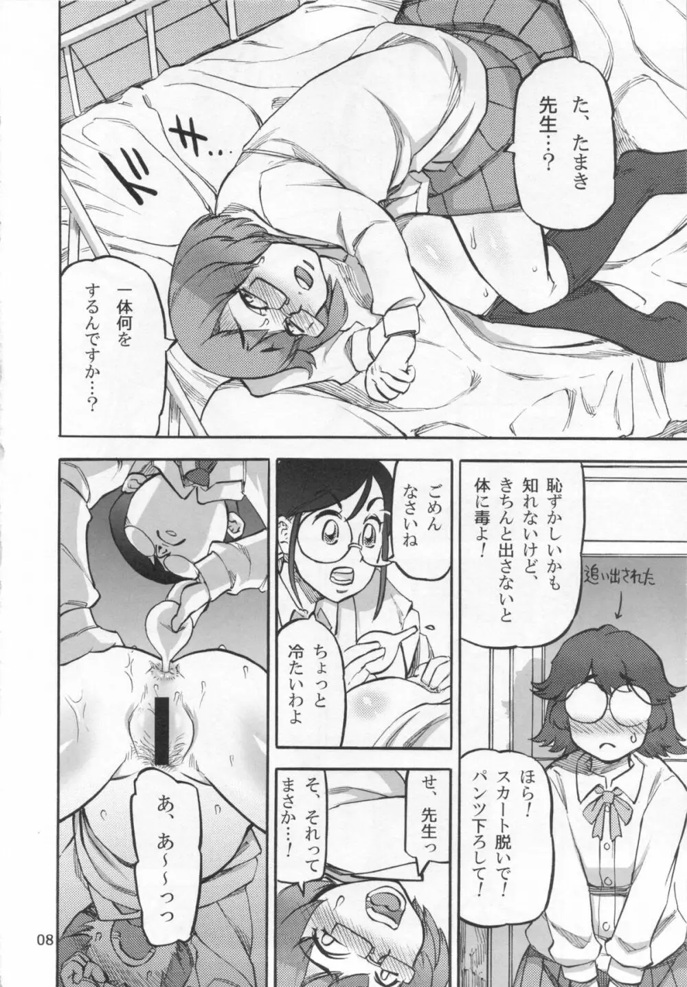 六条純子の排泄課外授業 Page.9