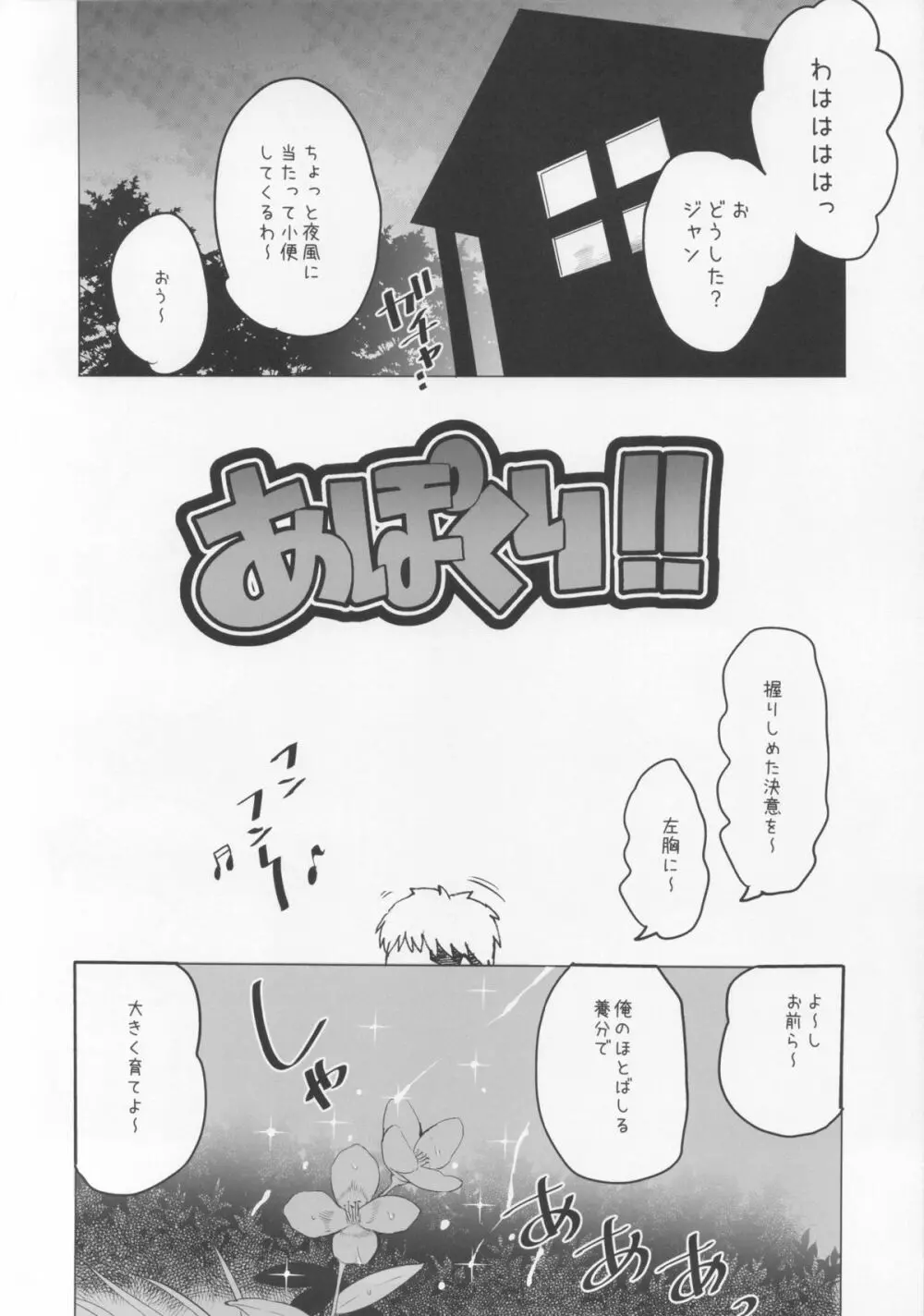 あぽくり! Page.3