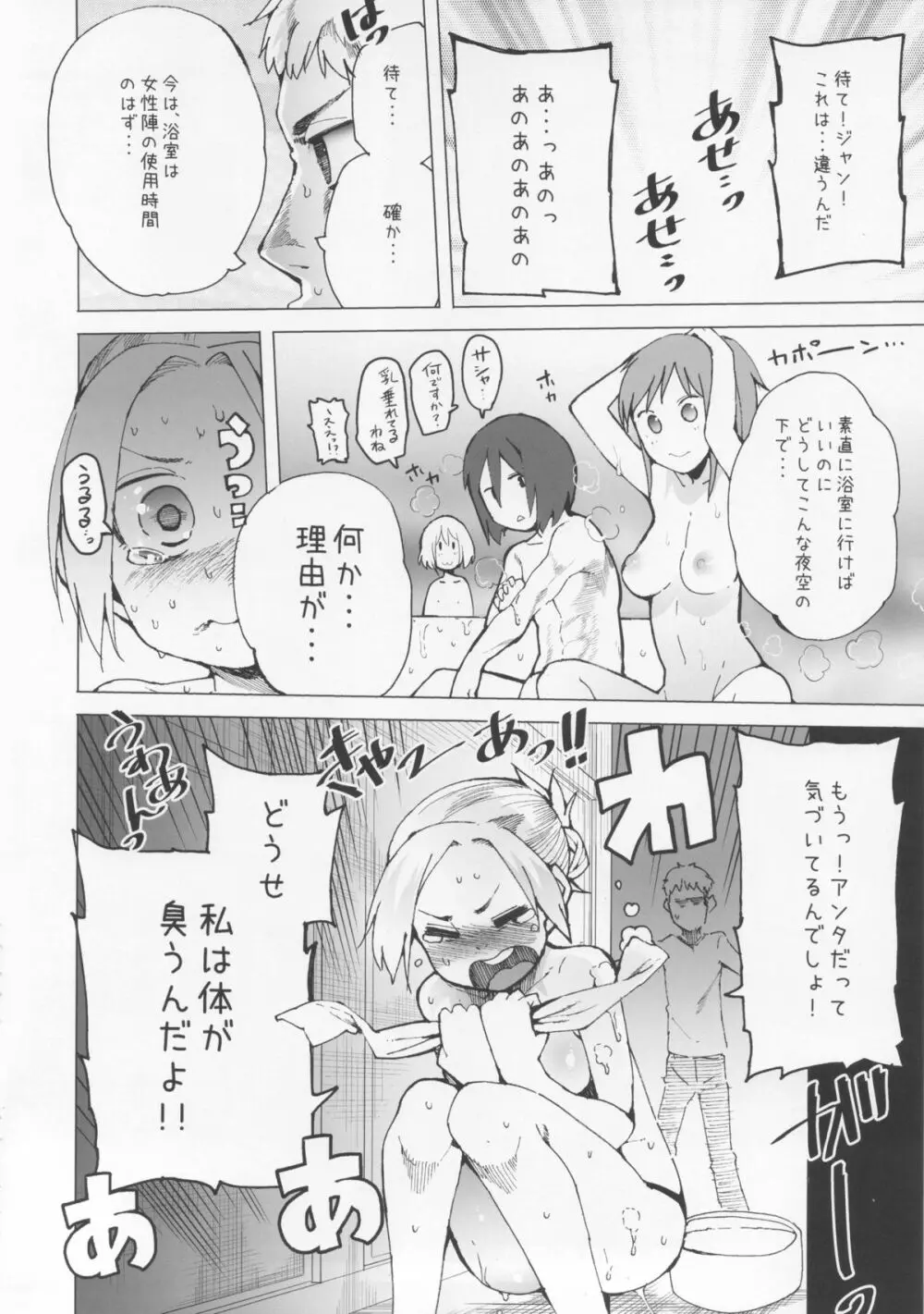 あぽくり! Page.5