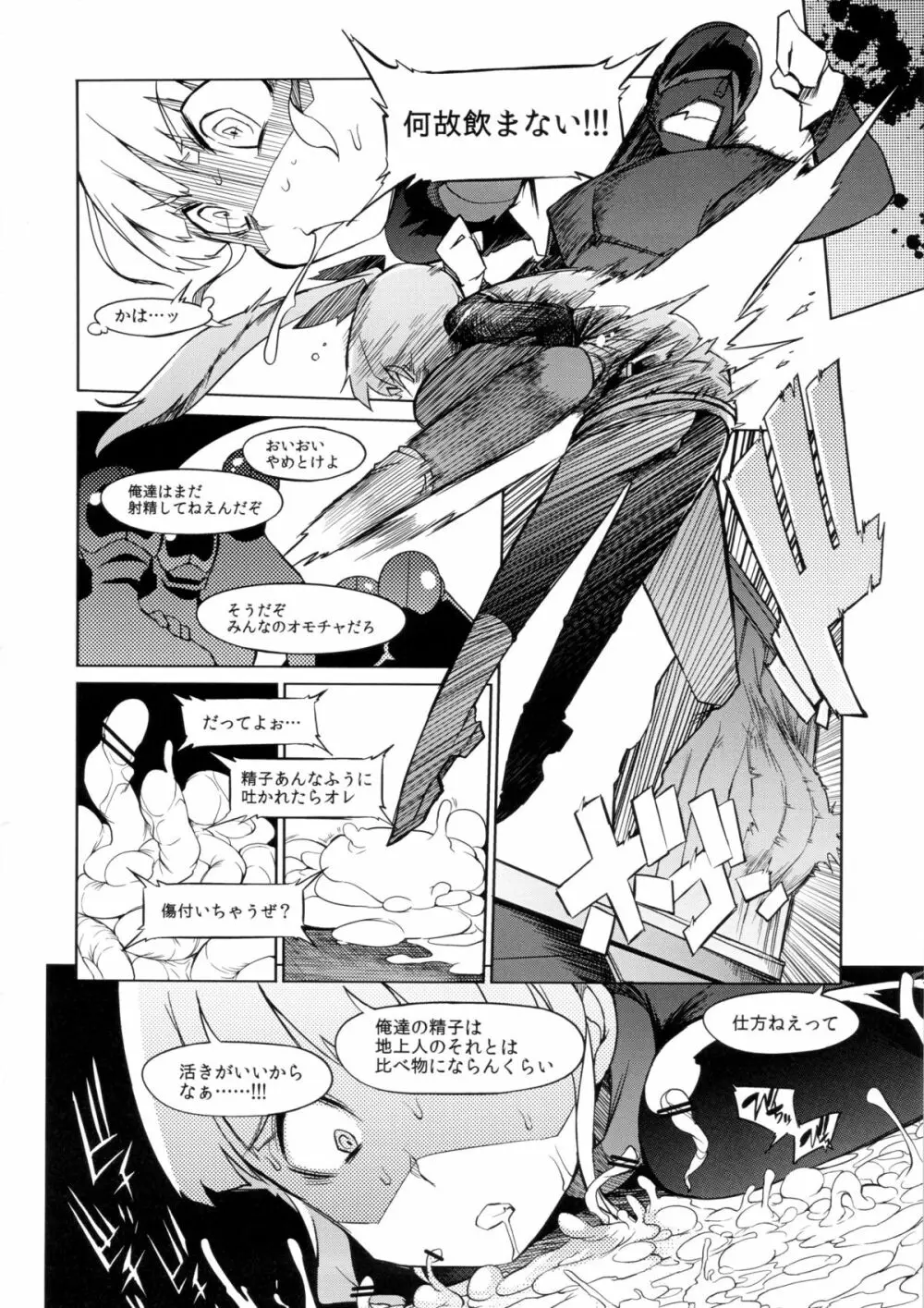 the Pink 特撮ヒロイン掴まえた!!! part A Page.11