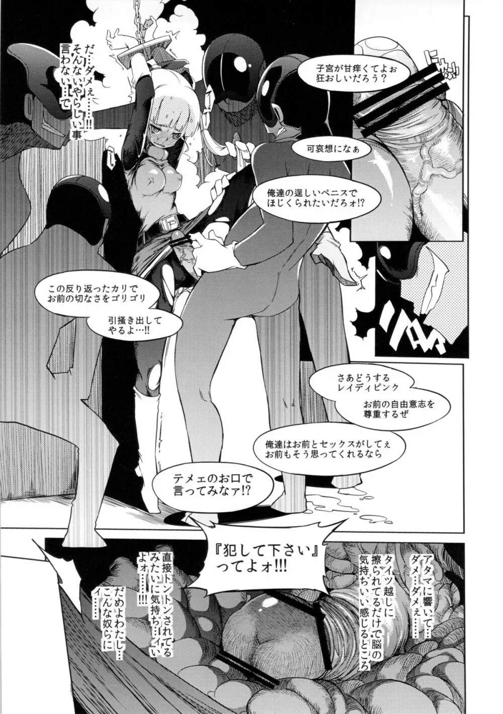 the Pink 特撮ヒロイン掴まえた!!! part A Page.14