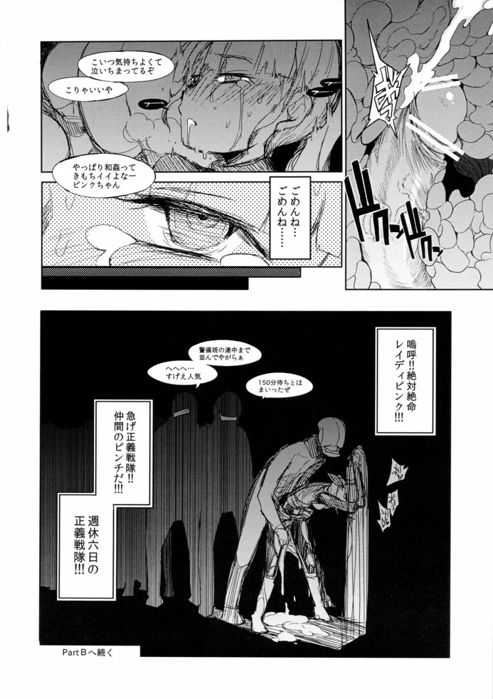 the Pink 特撮ヒロイン掴まえた!!! part A Page.17