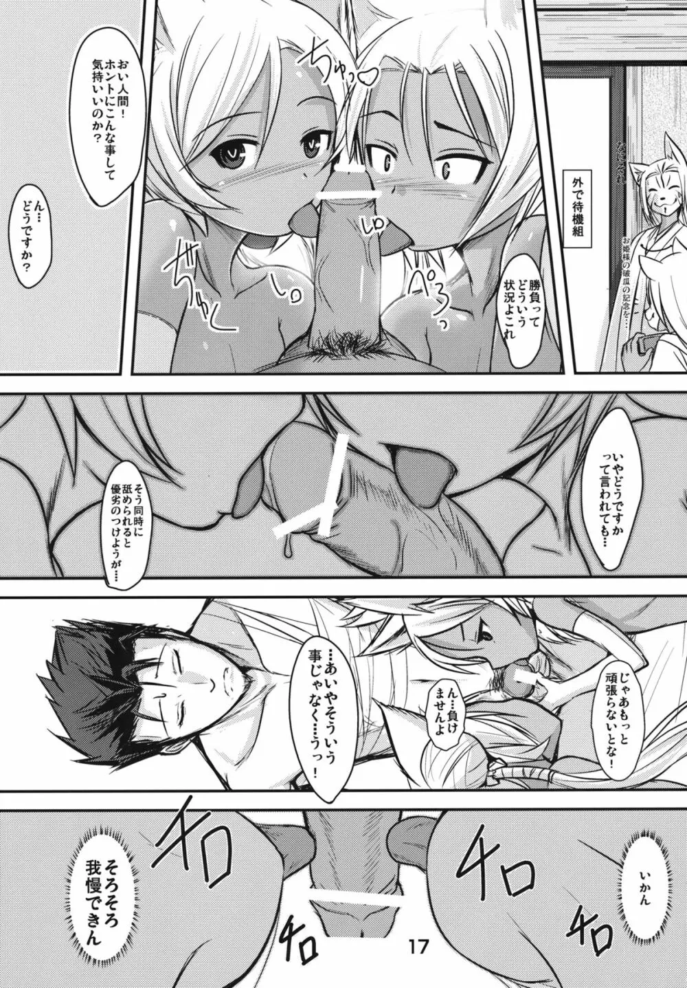 双狐の帳 Page.16