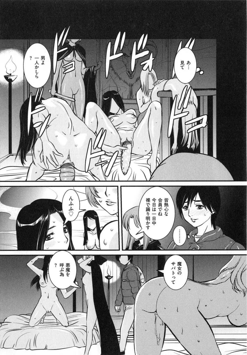 母子相姦 恥ずべき者 Page.107