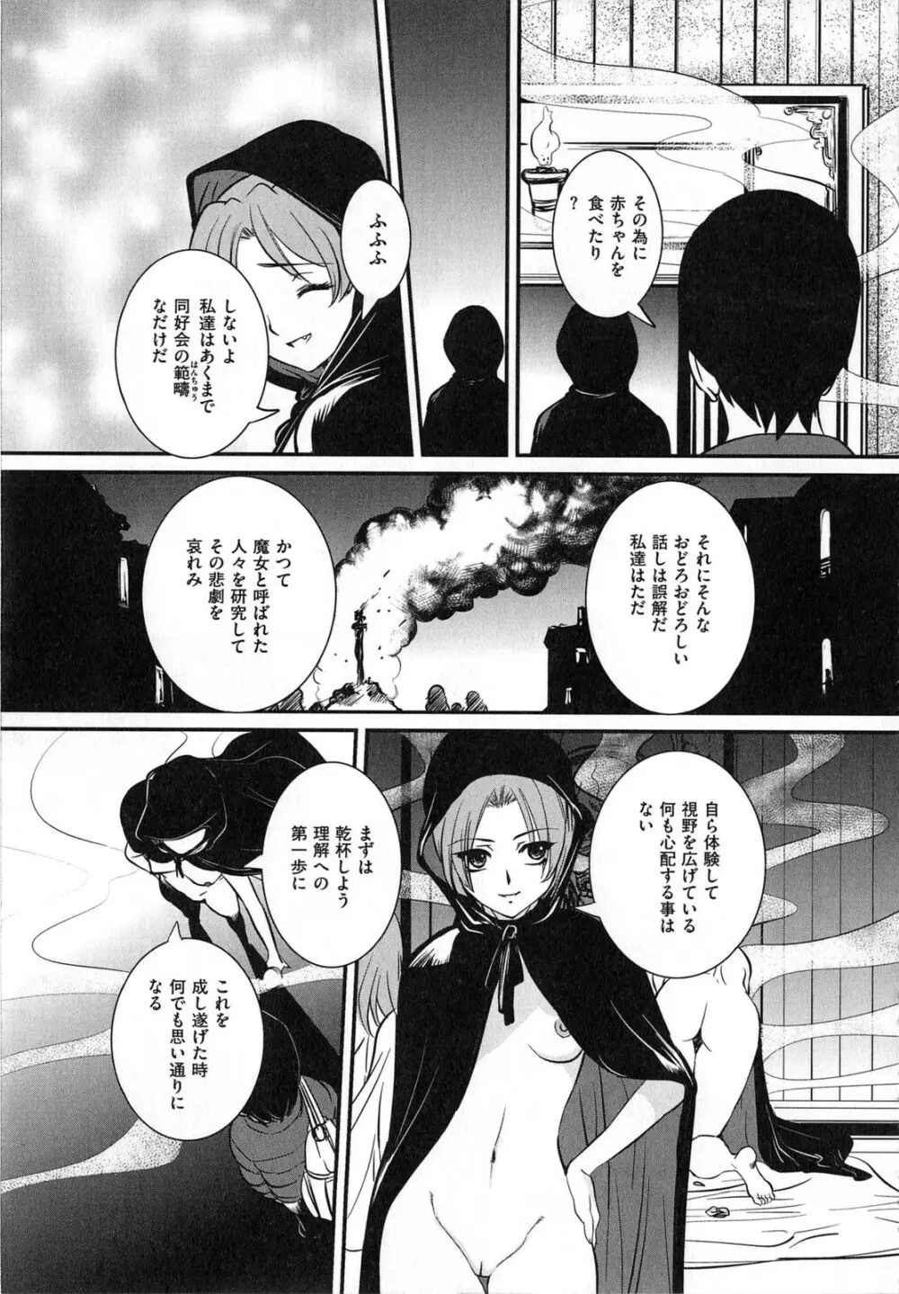 母子相姦 恥ずべき者 Page.108