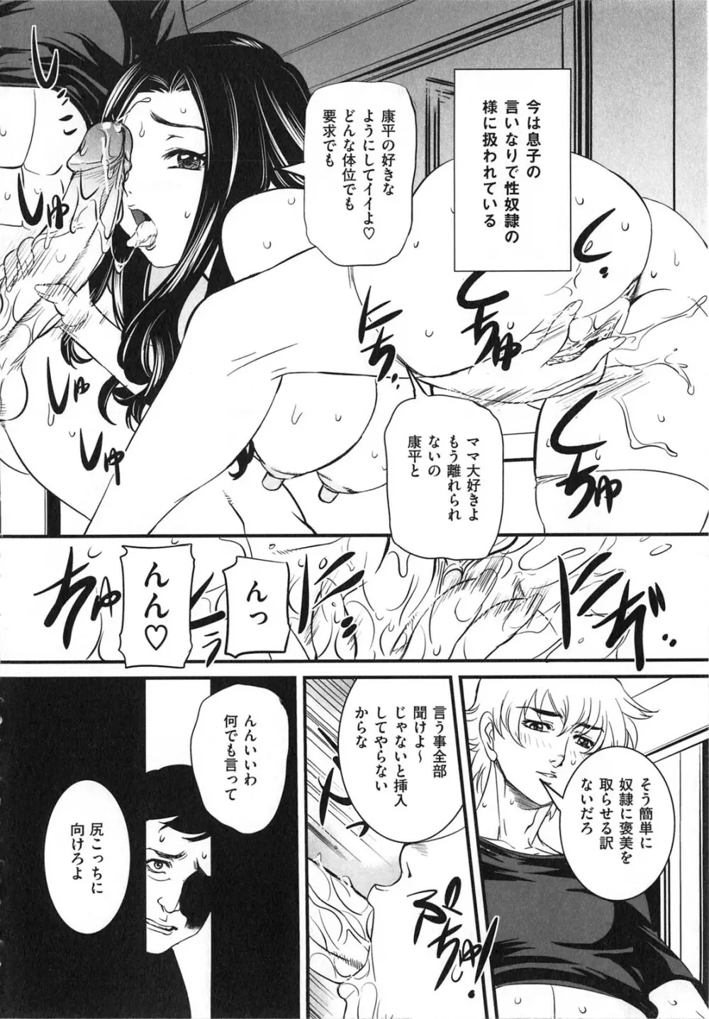 母子相姦 恥ずべき者 Page.11