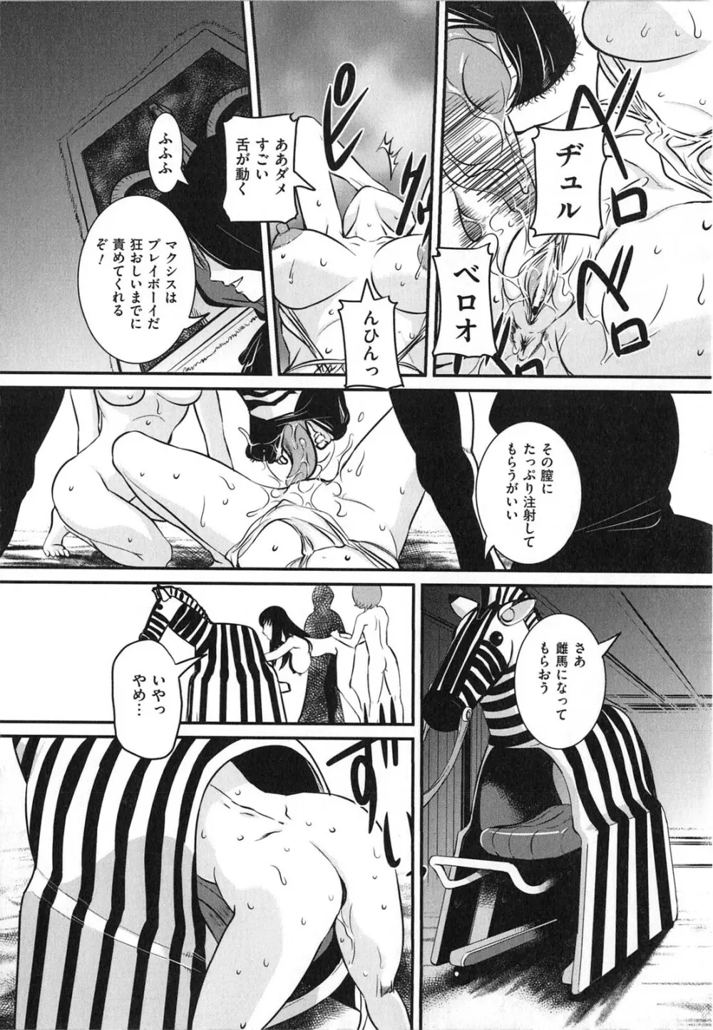 母子相姦 恥ずべき者 Page.115