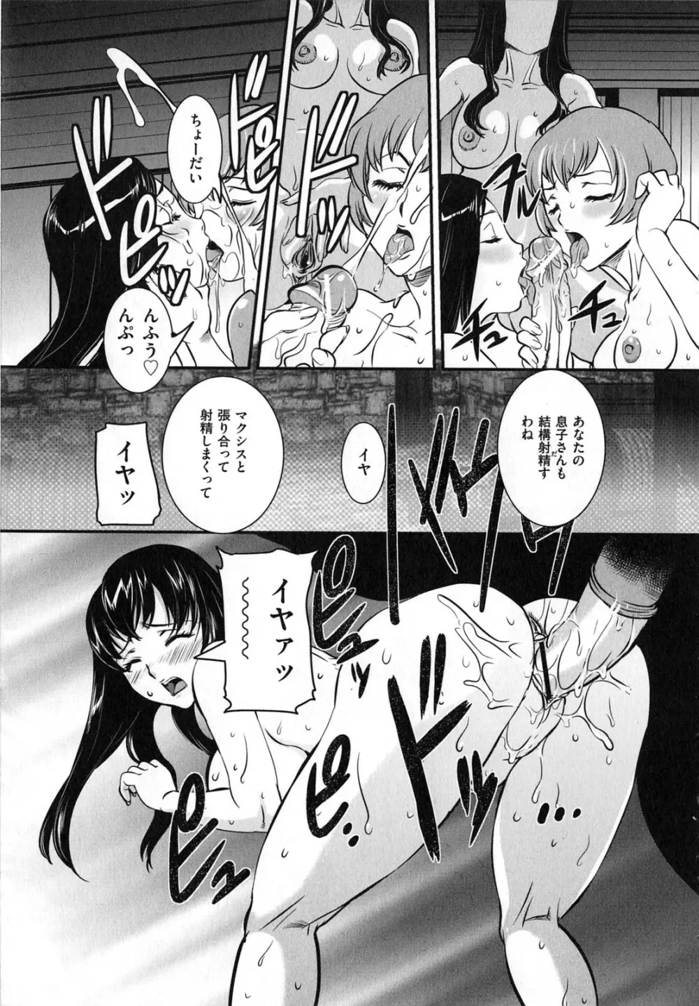 母子相姦 恥ずべき者 Page.122