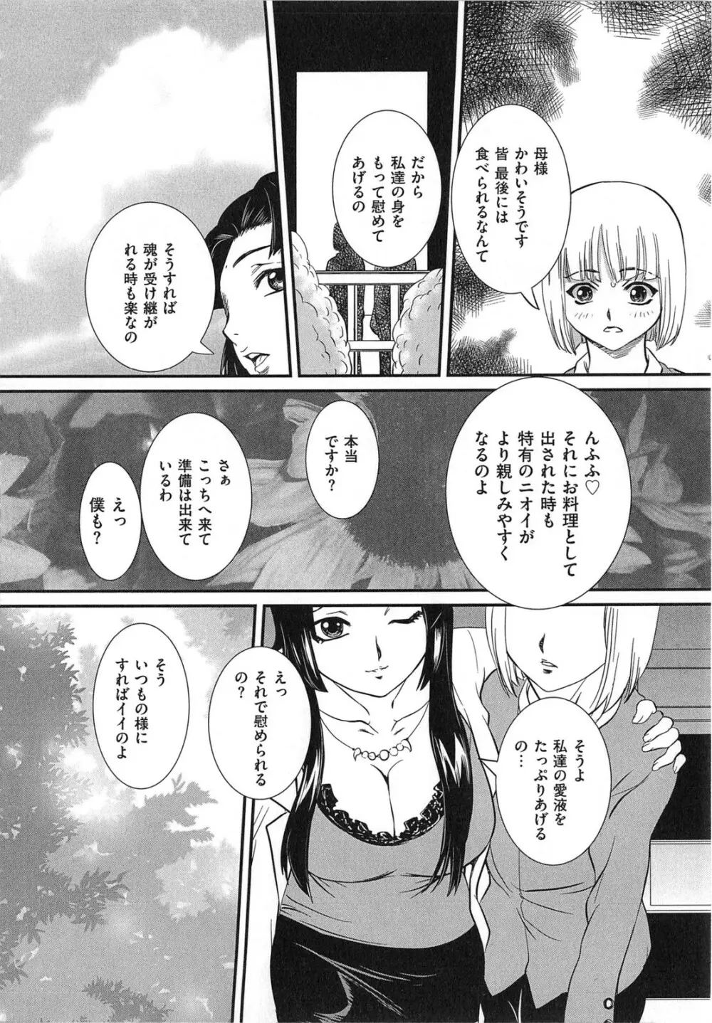 母子相姦 恥ずべき者 Page.127